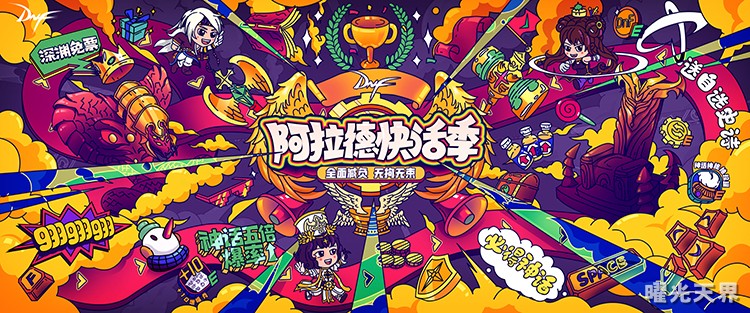 DNF新号起号指南:职业筛选与装备成长避坑要点